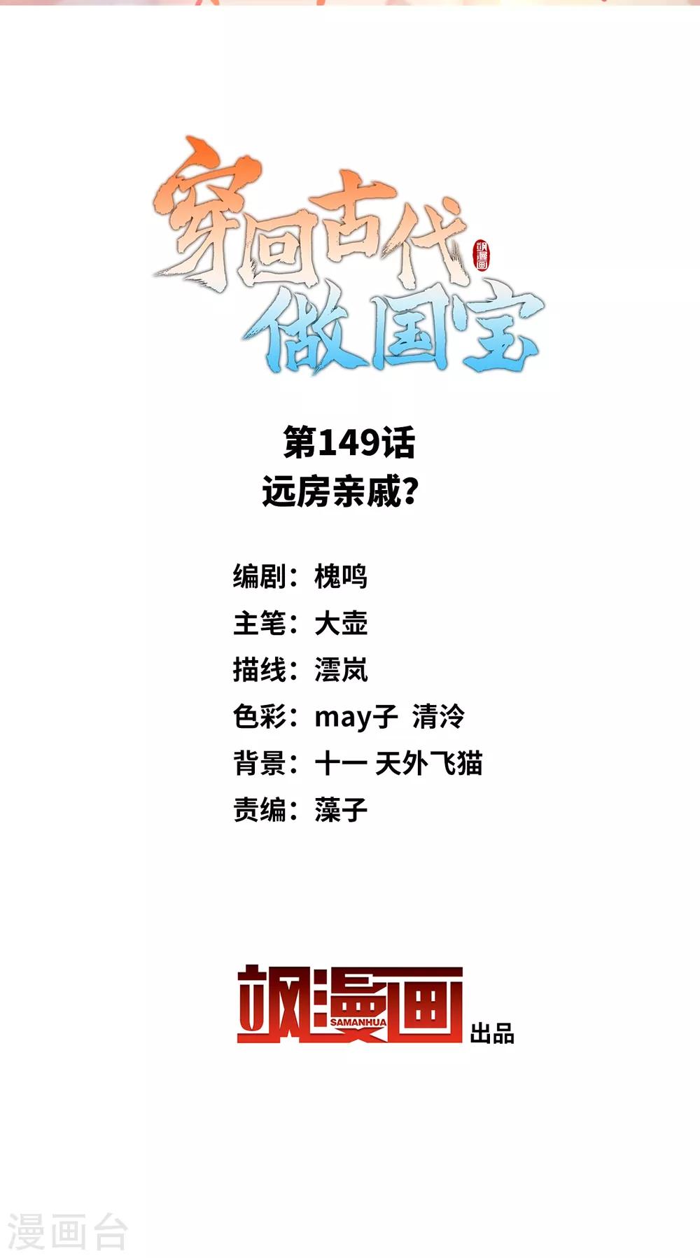 第149话 远房亲戚？-第162话