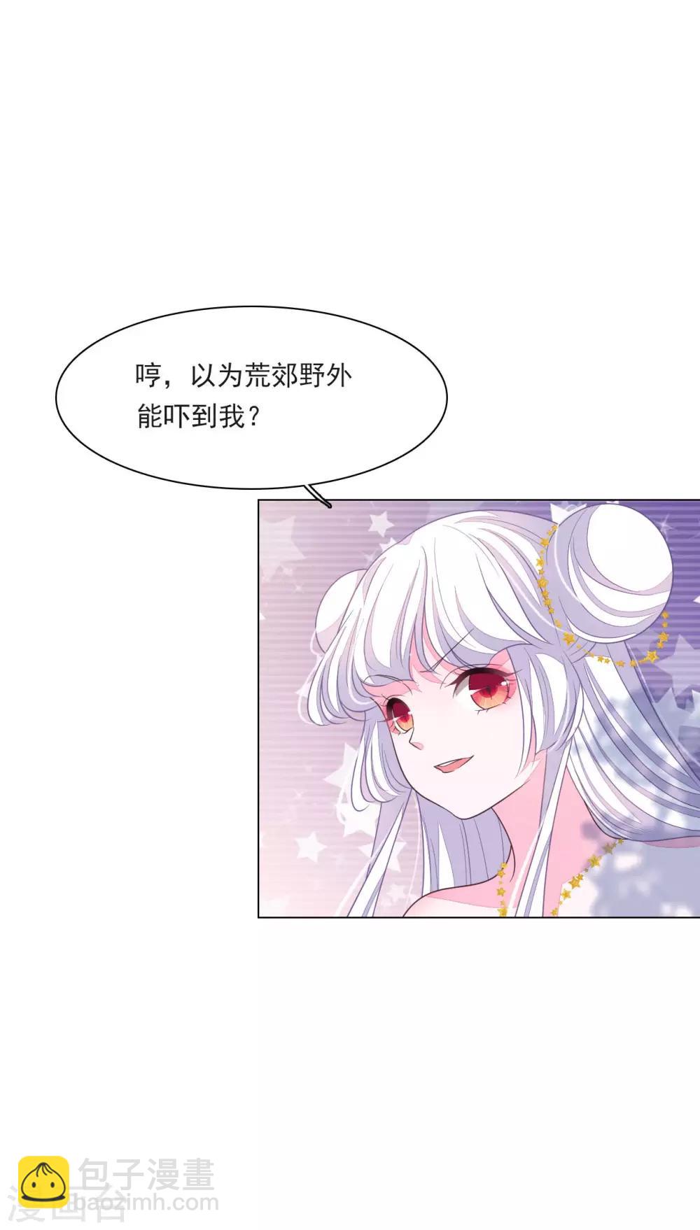 穿回古代做國寶 - 第154話 違法的喲 - 5