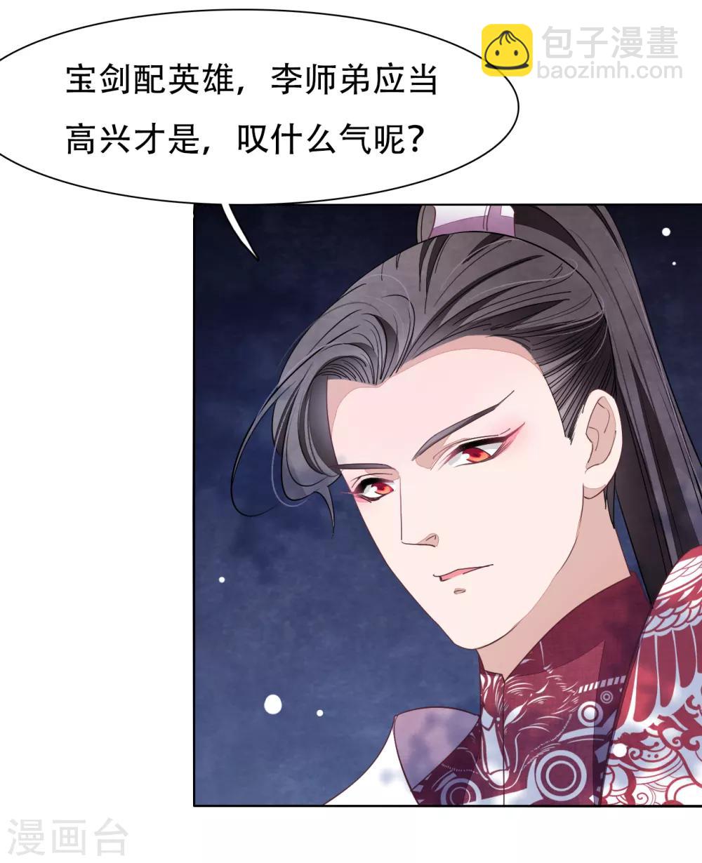 第9话 宝剑配英雄-第18话