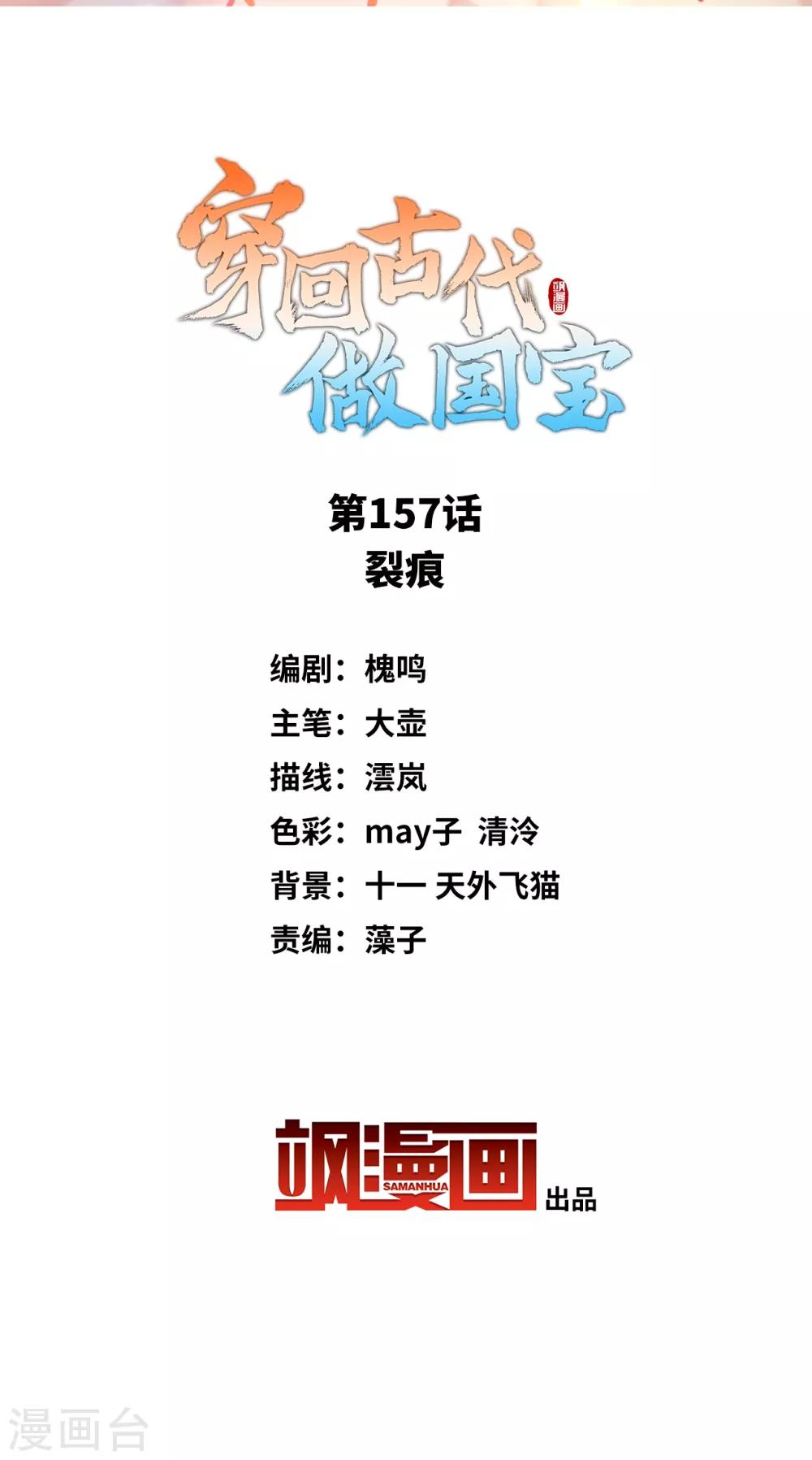 第157话 裂痕-第172话