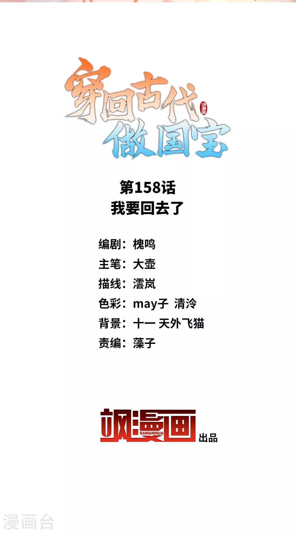 第158话 我要回去了-第174话