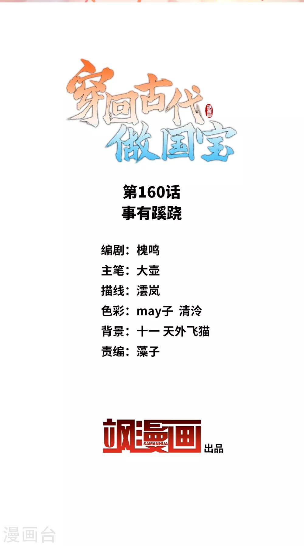 第160话 事有蹊跷-第176话