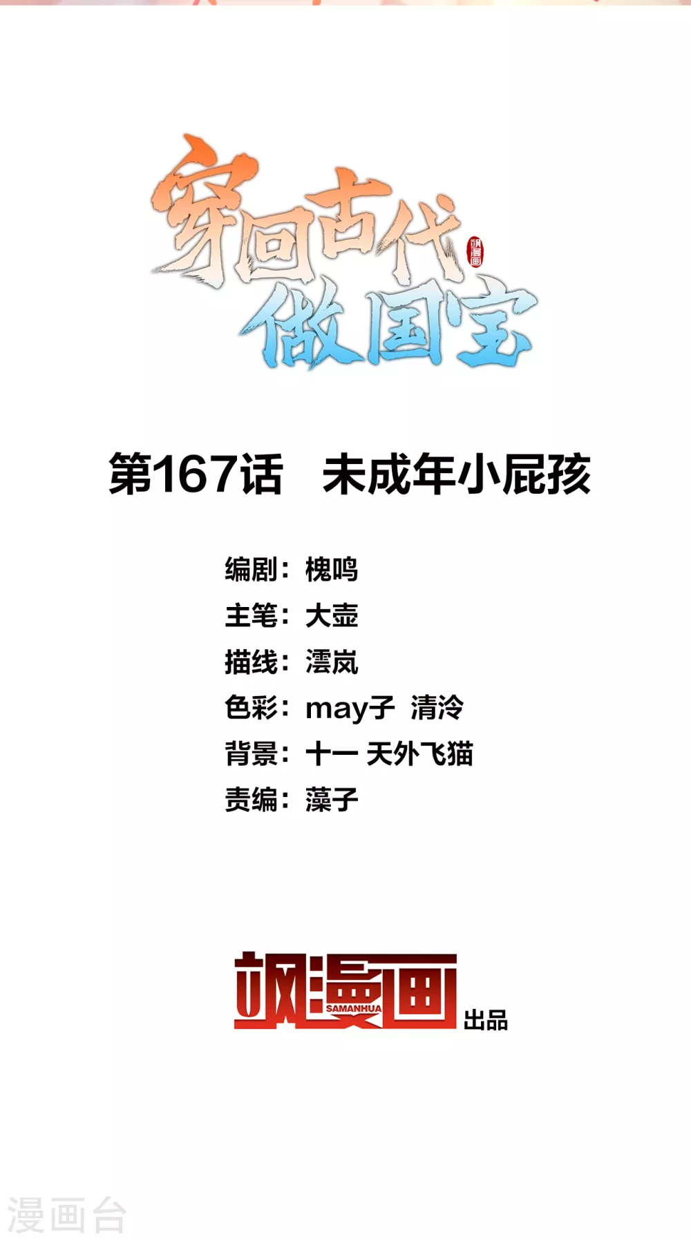 第167话 未成年小屁孩-第186话