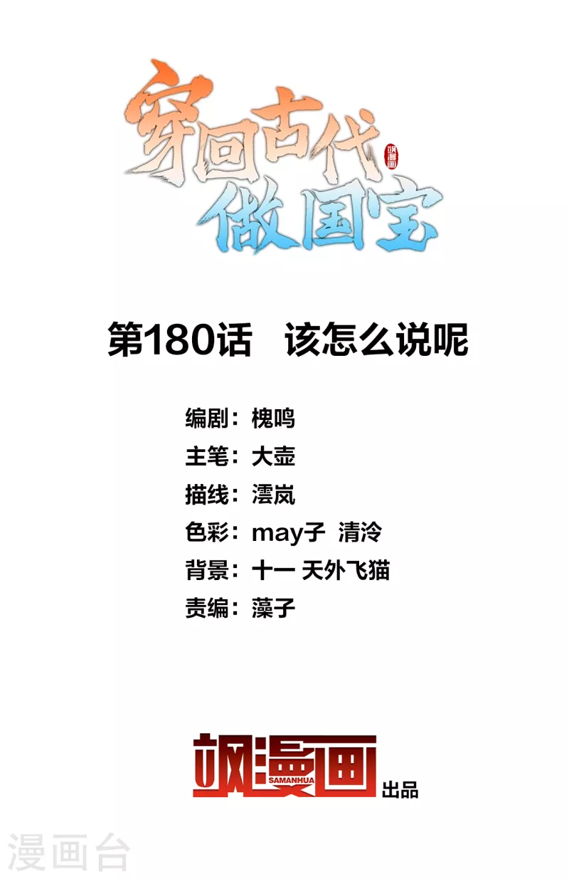 第180话 该怎么说呢-第200话