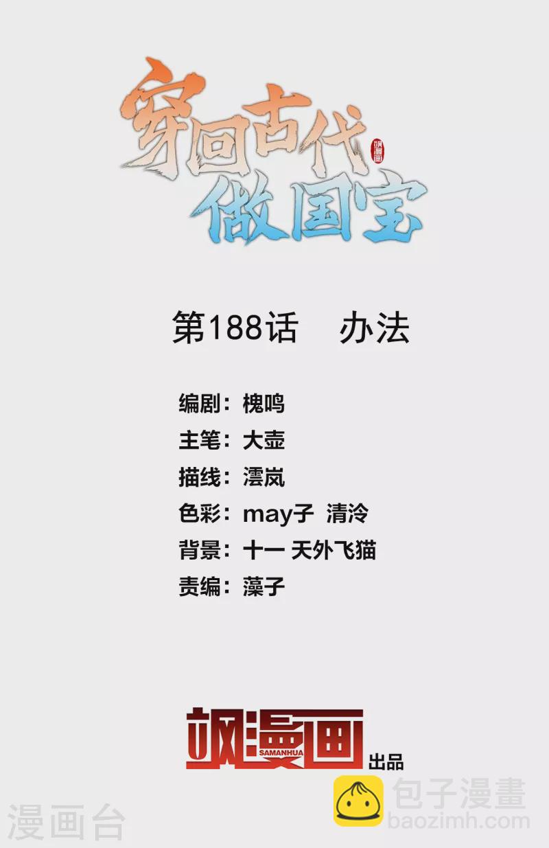 第188话 办法-第208话