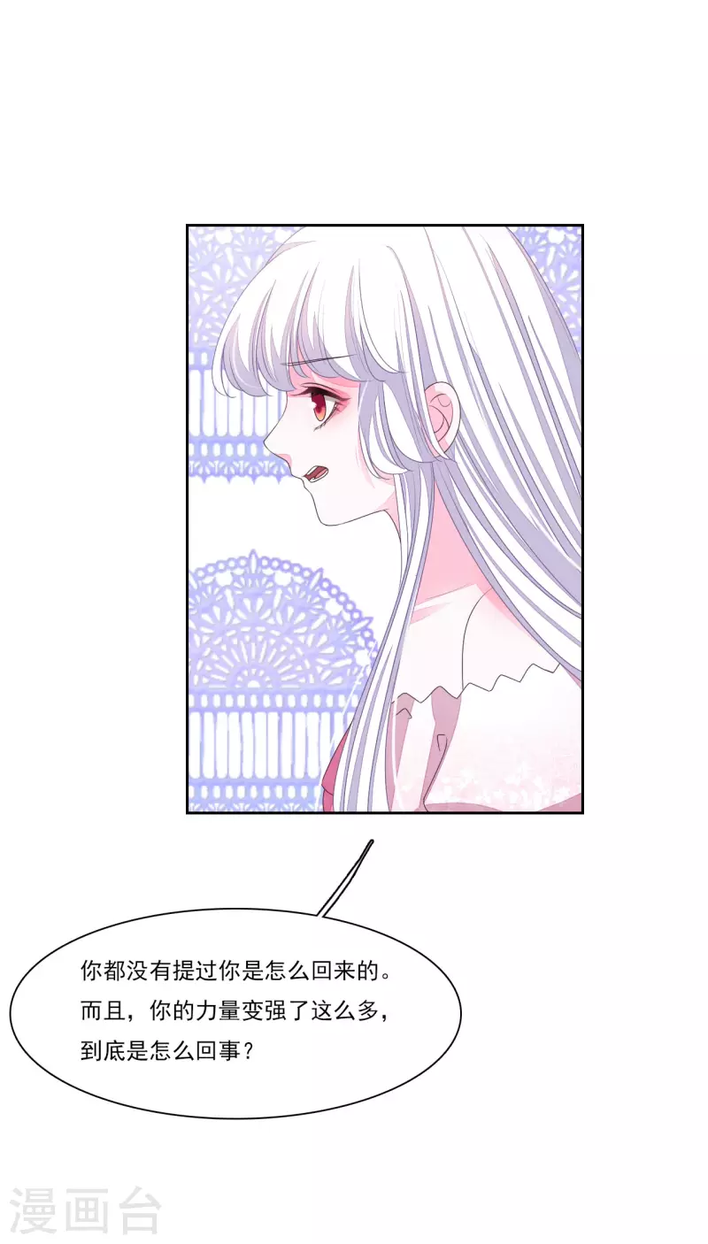 穿回古代做國寶 - 第190話 中計了 - 3