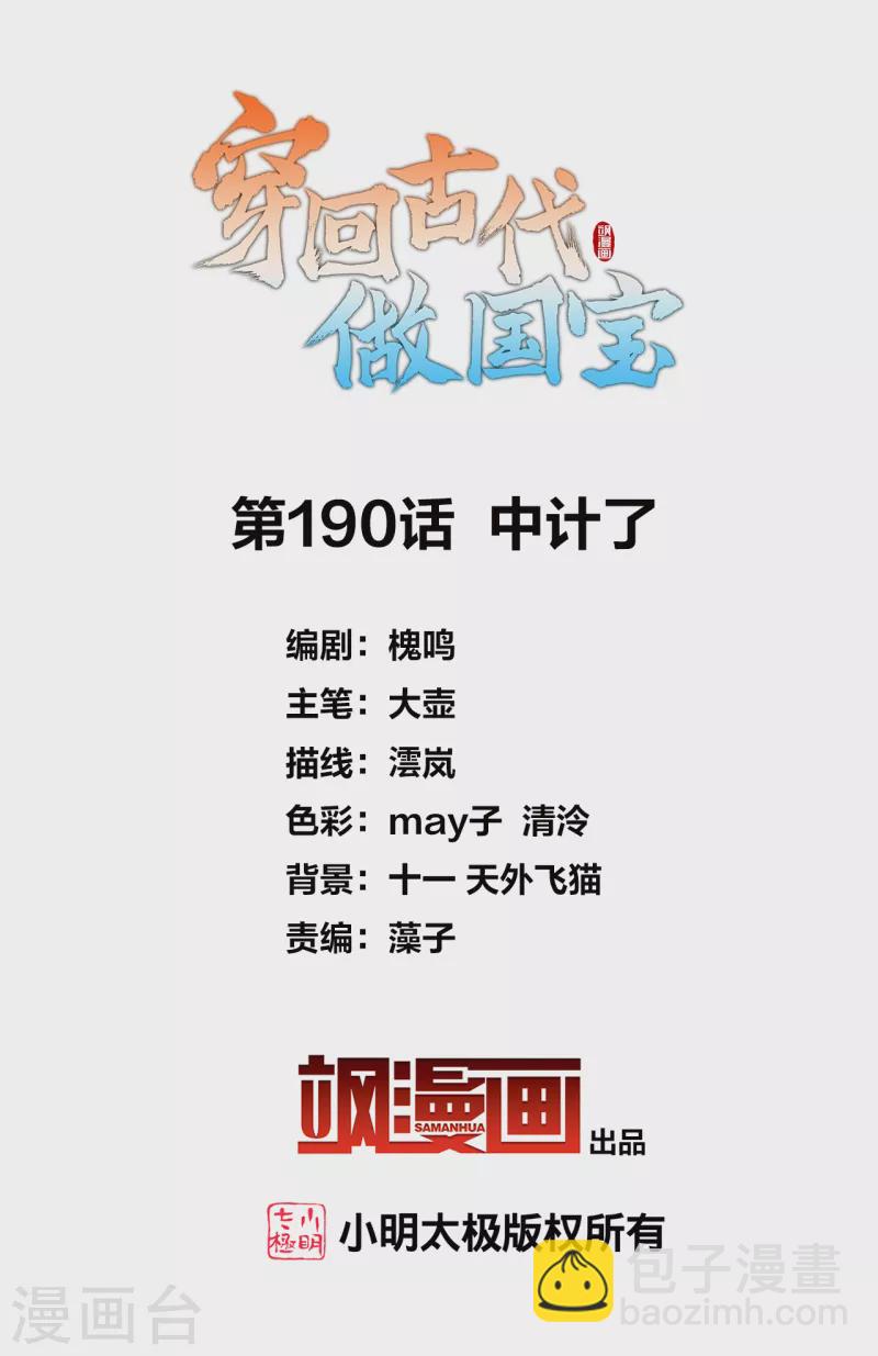 第190话 中计了-第210话