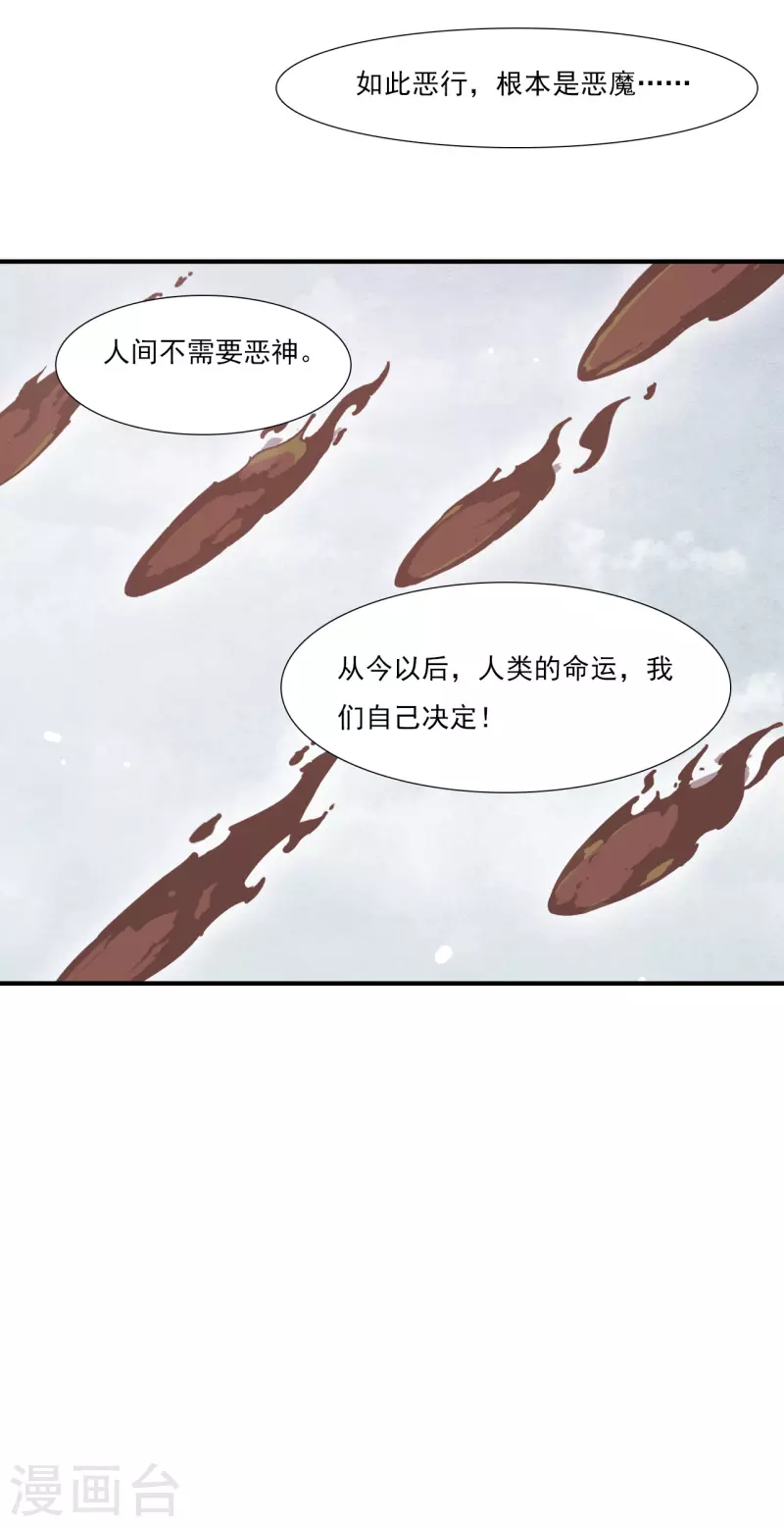 穿回古代做國寶 - 第195話 我必須保護大家 - 3