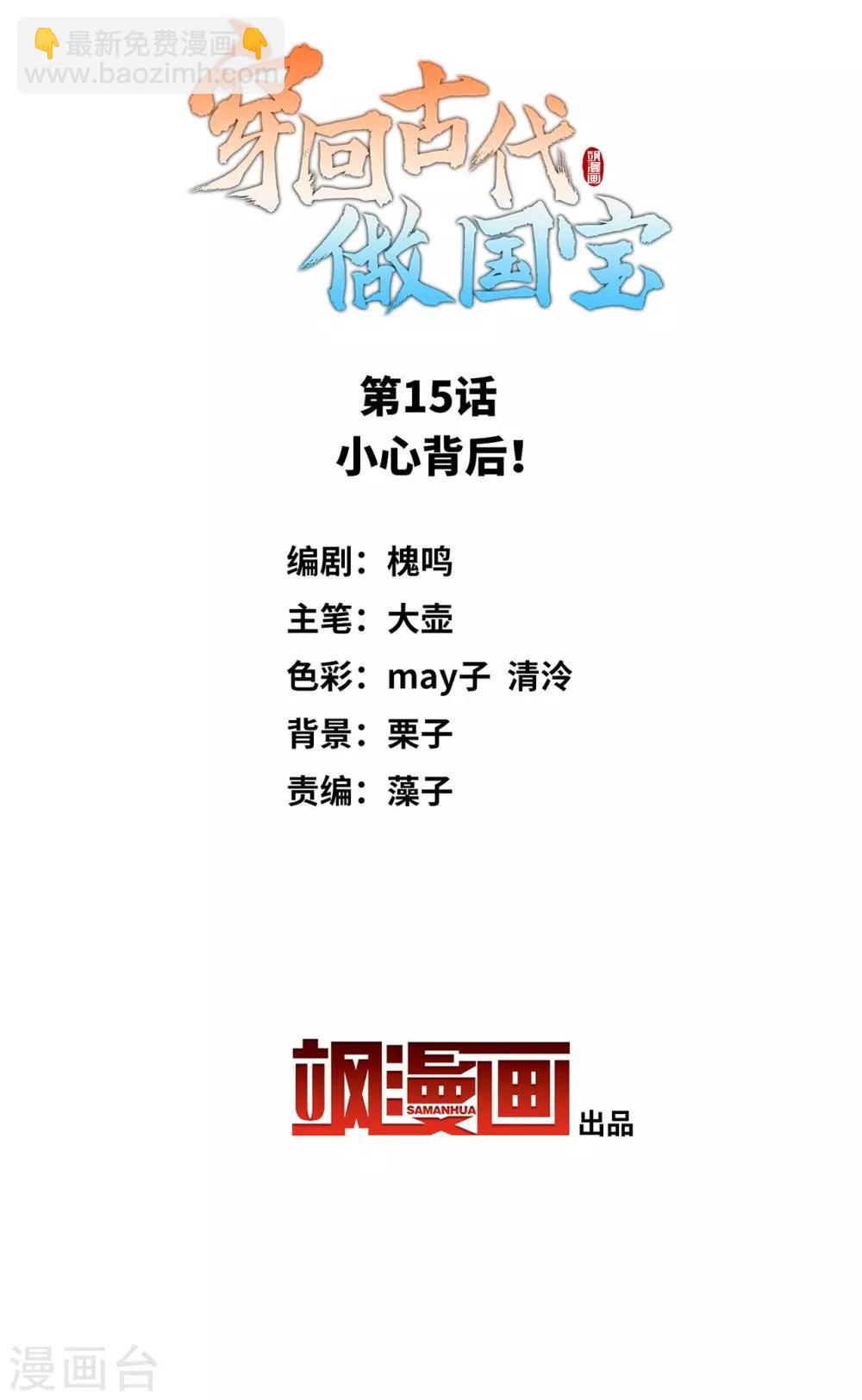 第15话 小心背后！-第24话