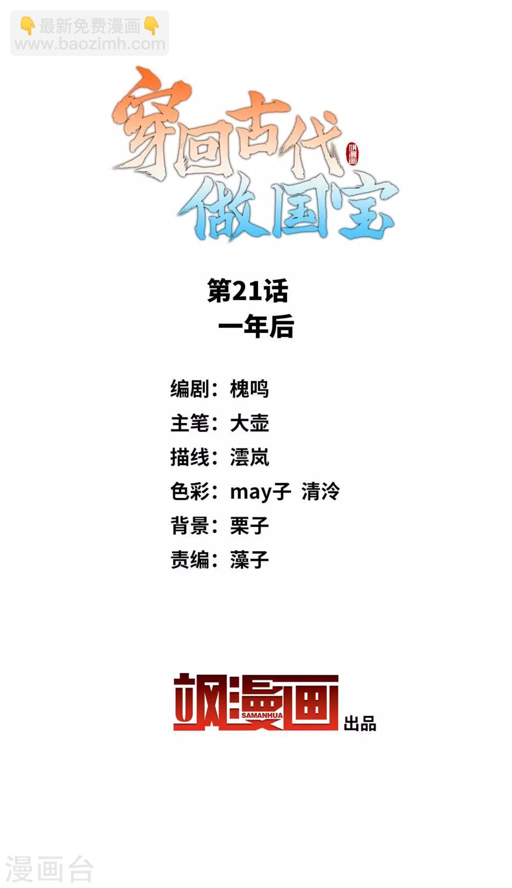 第21话 一年后-第30话