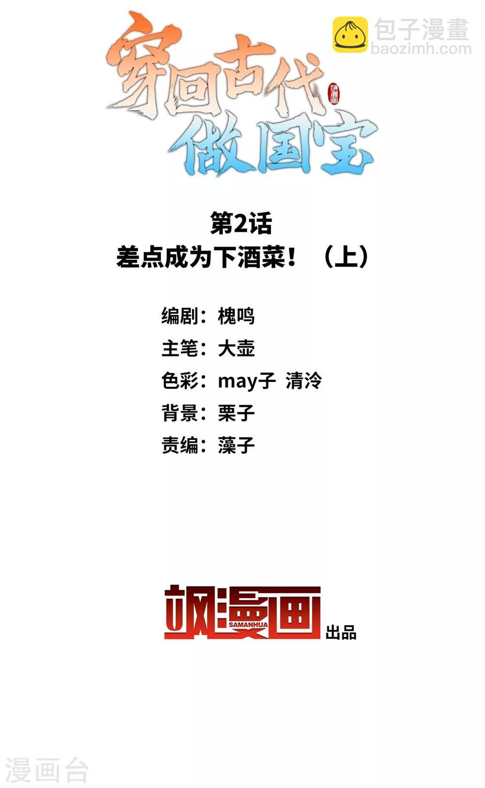 第2话1 差点成为下酒菜！-第4话