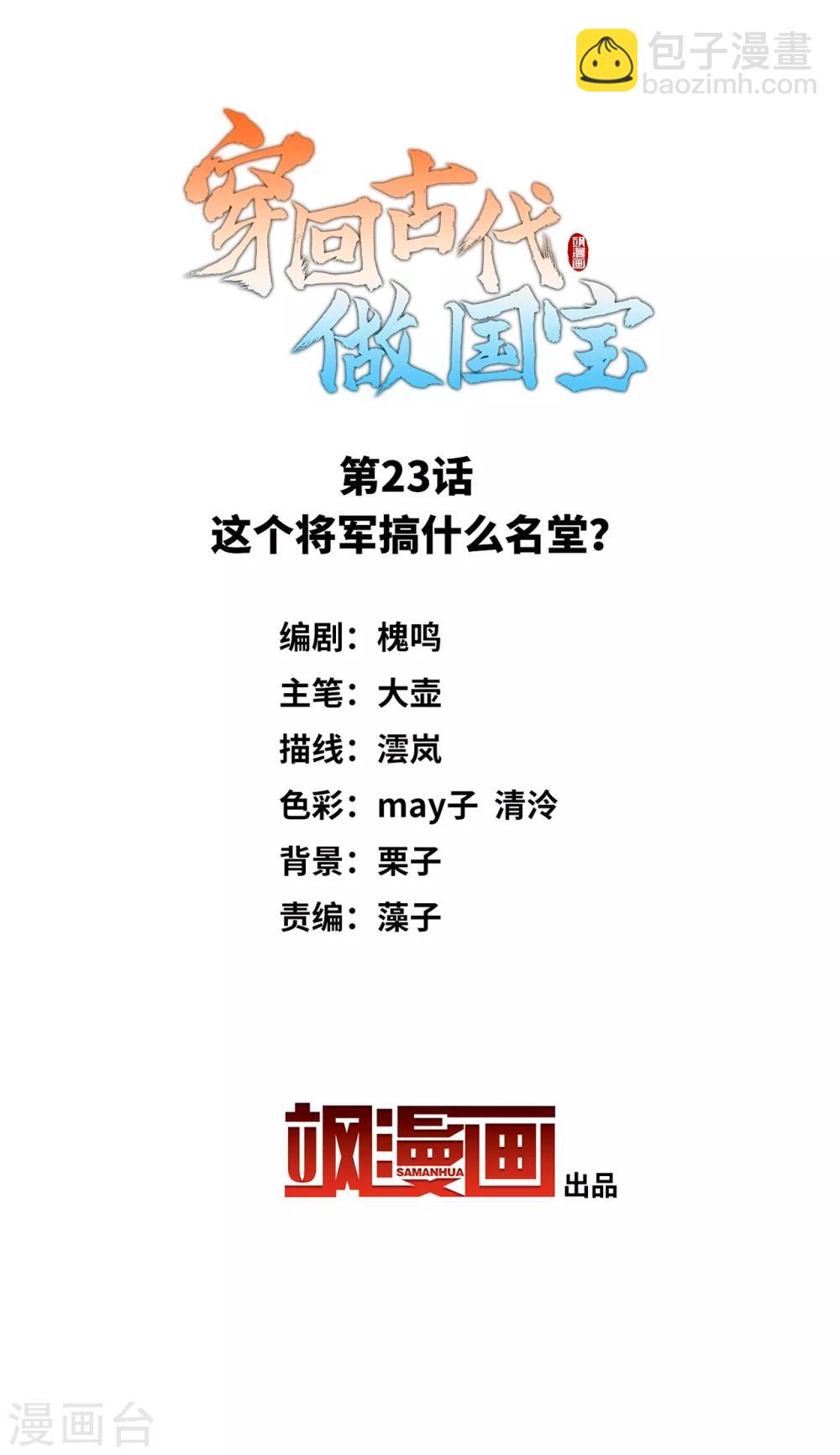 第23话 这个将军搞什么名堂？-第32话