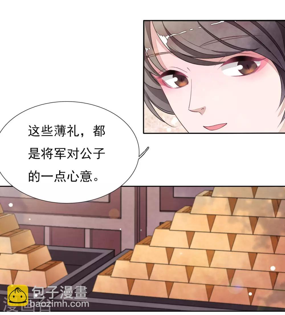 第23话 这个将军搞什么名堂？-第32话