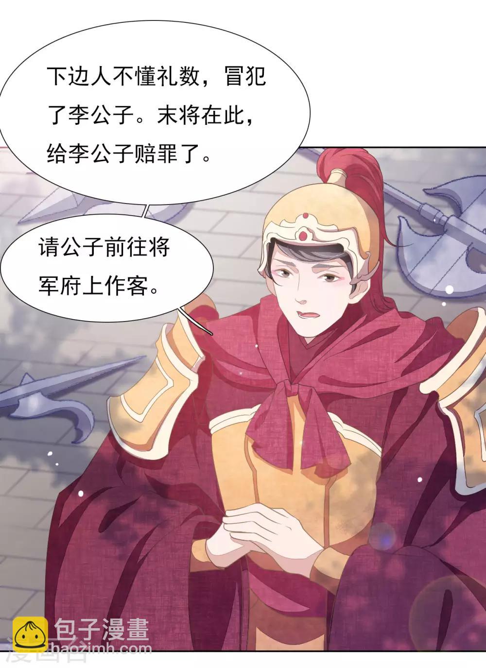 第23话 这个将军搞什么名堂？-第32话