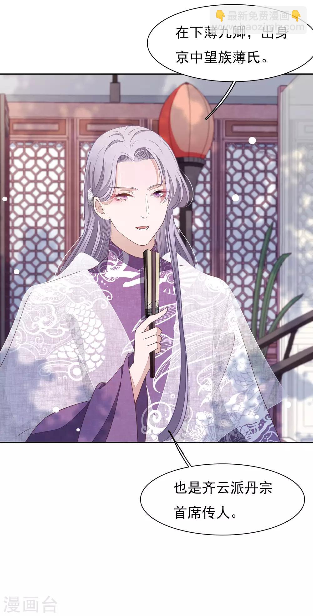 第27话 齐云派丹宗首席传人薄九卿-第36话