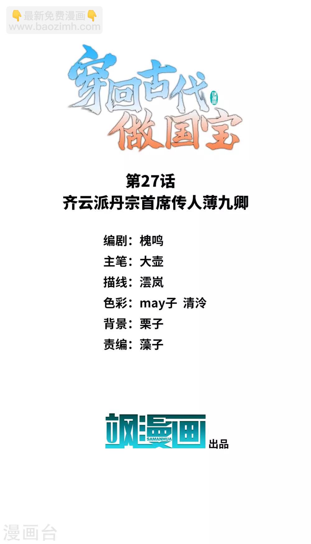 第27话 齐云派丹宗首席传人薄九卿-第36话