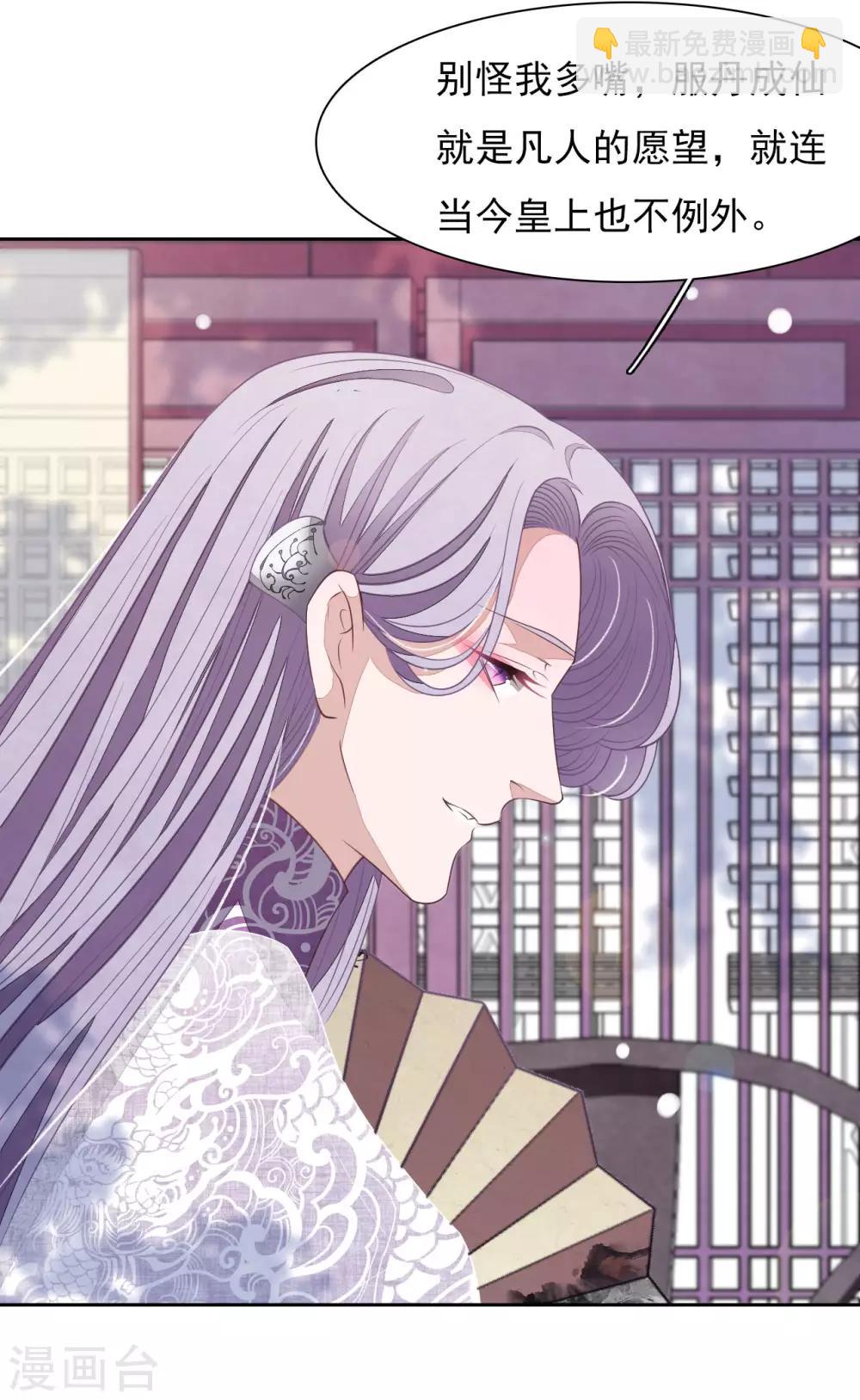 第27话 齐云派丹宗首席传人薄九卿-第36话