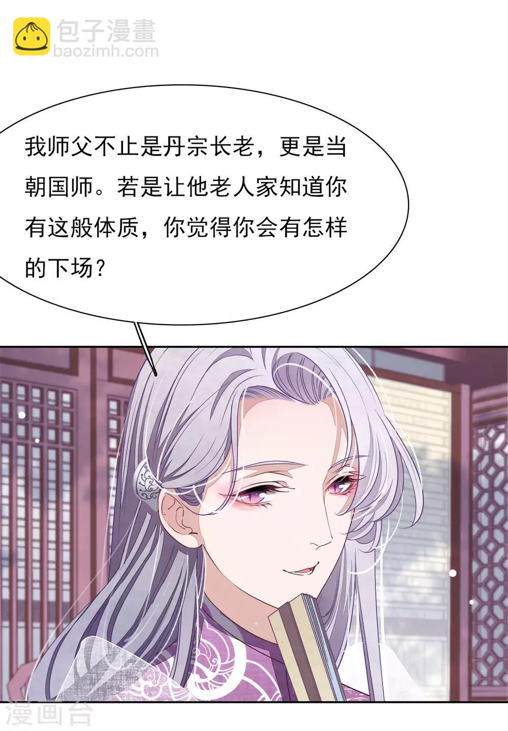 第27话 齐云派丹宗首席传人薄九卿-第36话