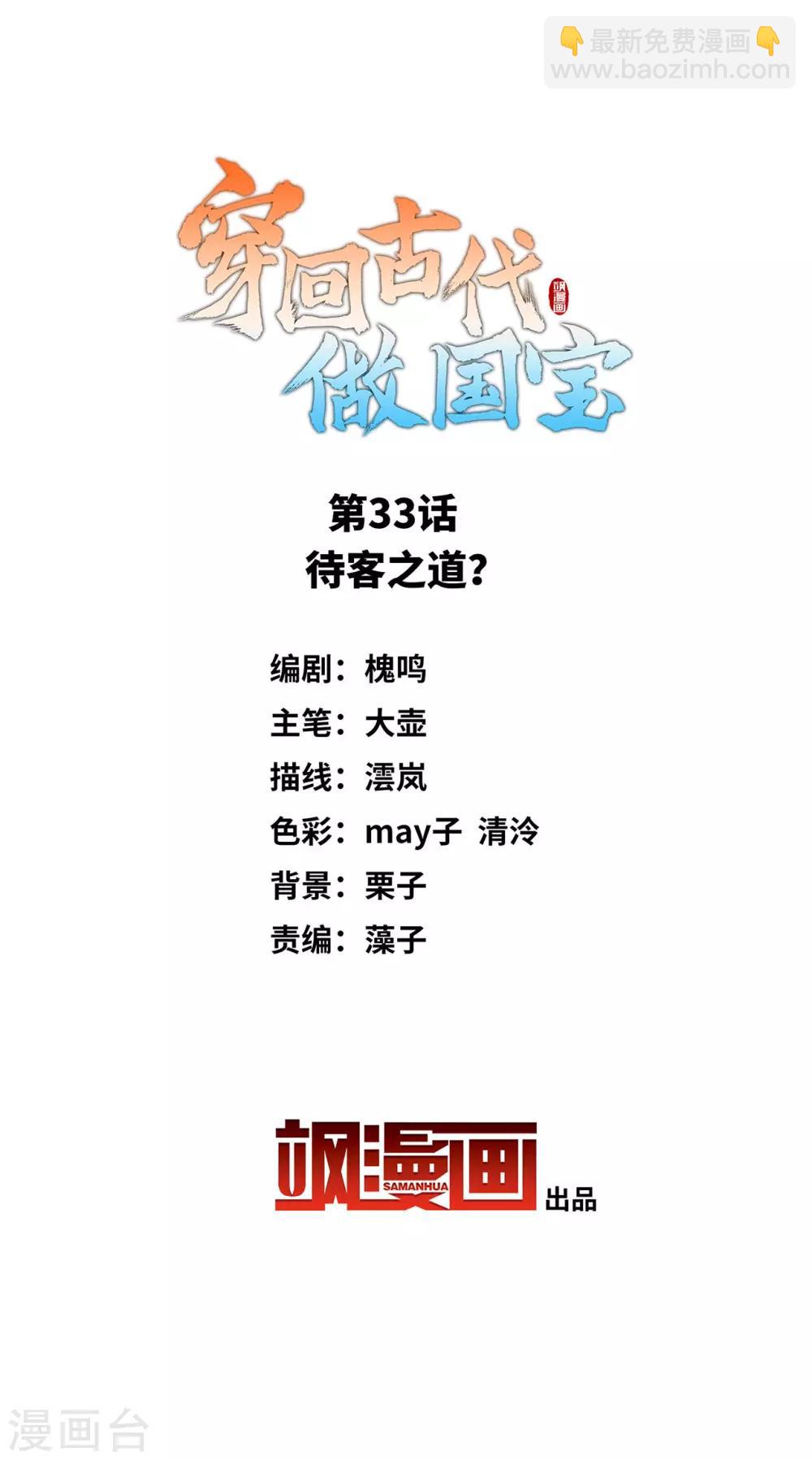 第33话 待客之道？-第42话