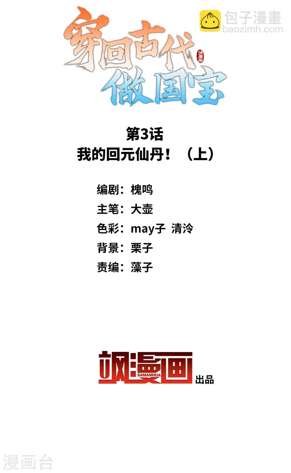 第3话1 我的回元丹！-第6话