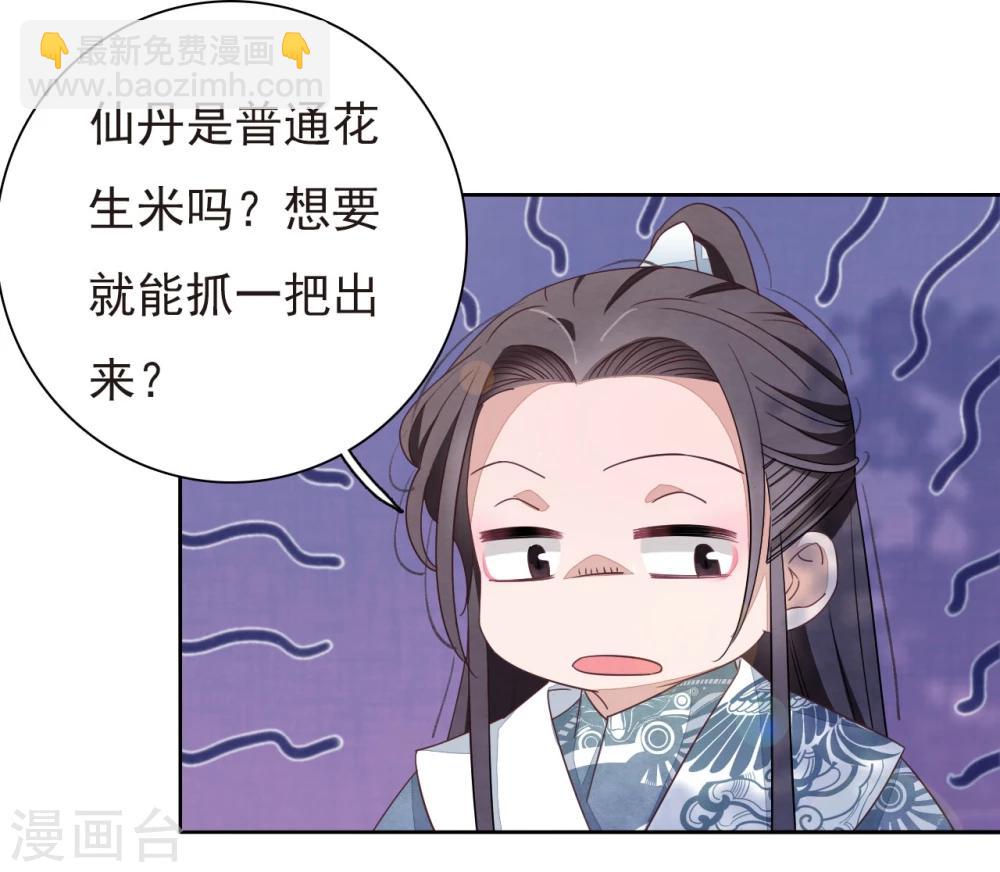 第3话1 我的回元丹！-第6话