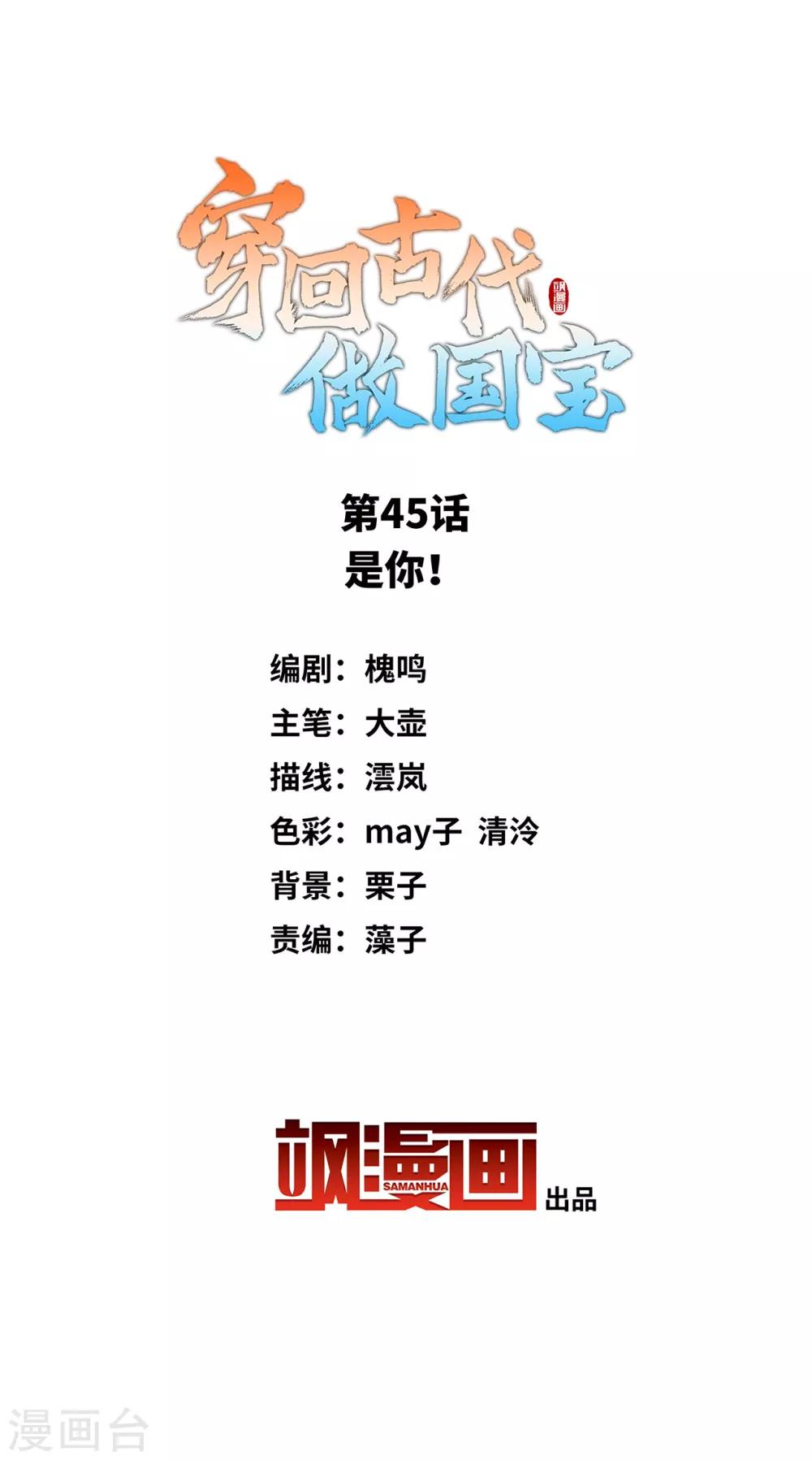 第45话 是你！-第54话