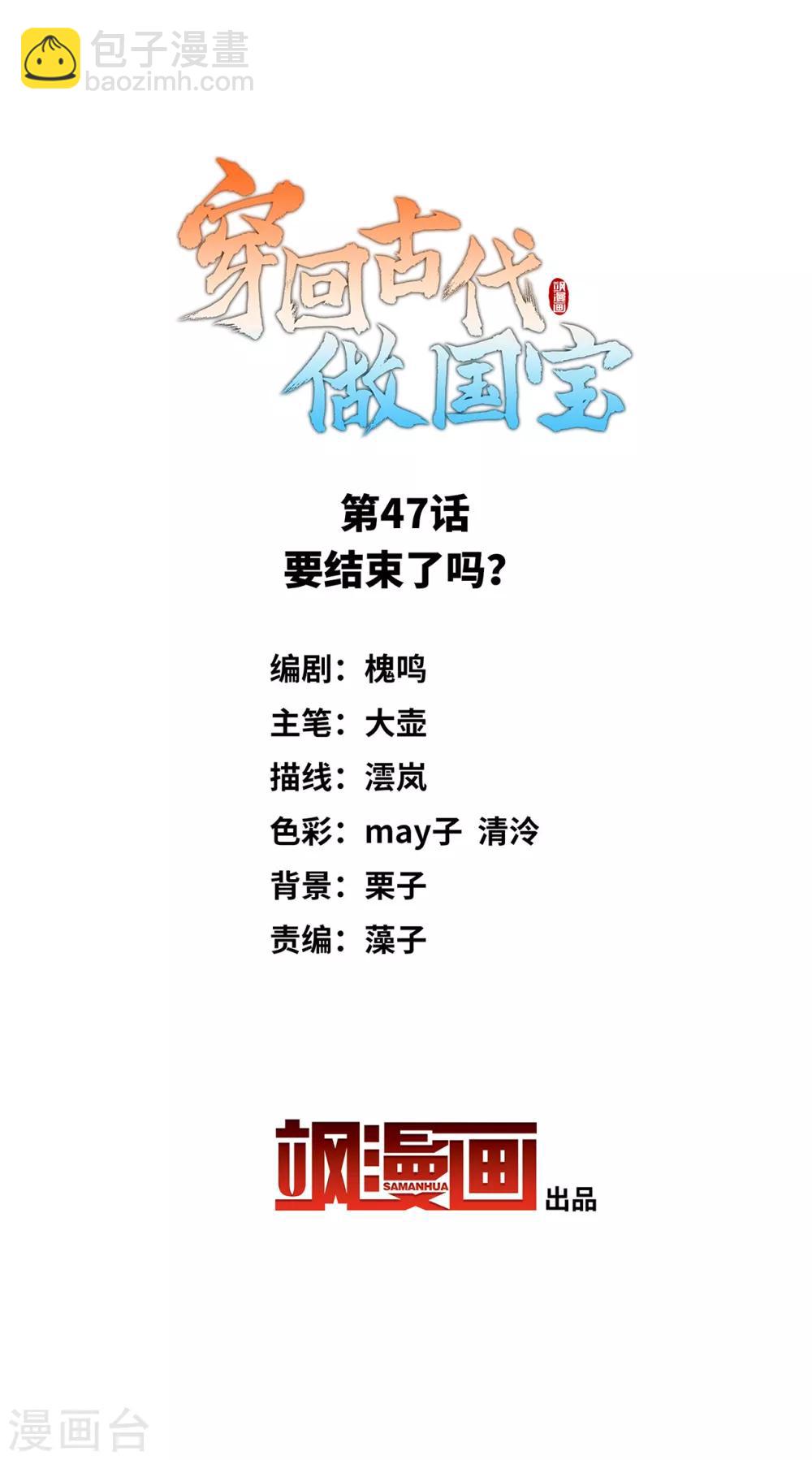 第47话 要结束了吗？-第56话