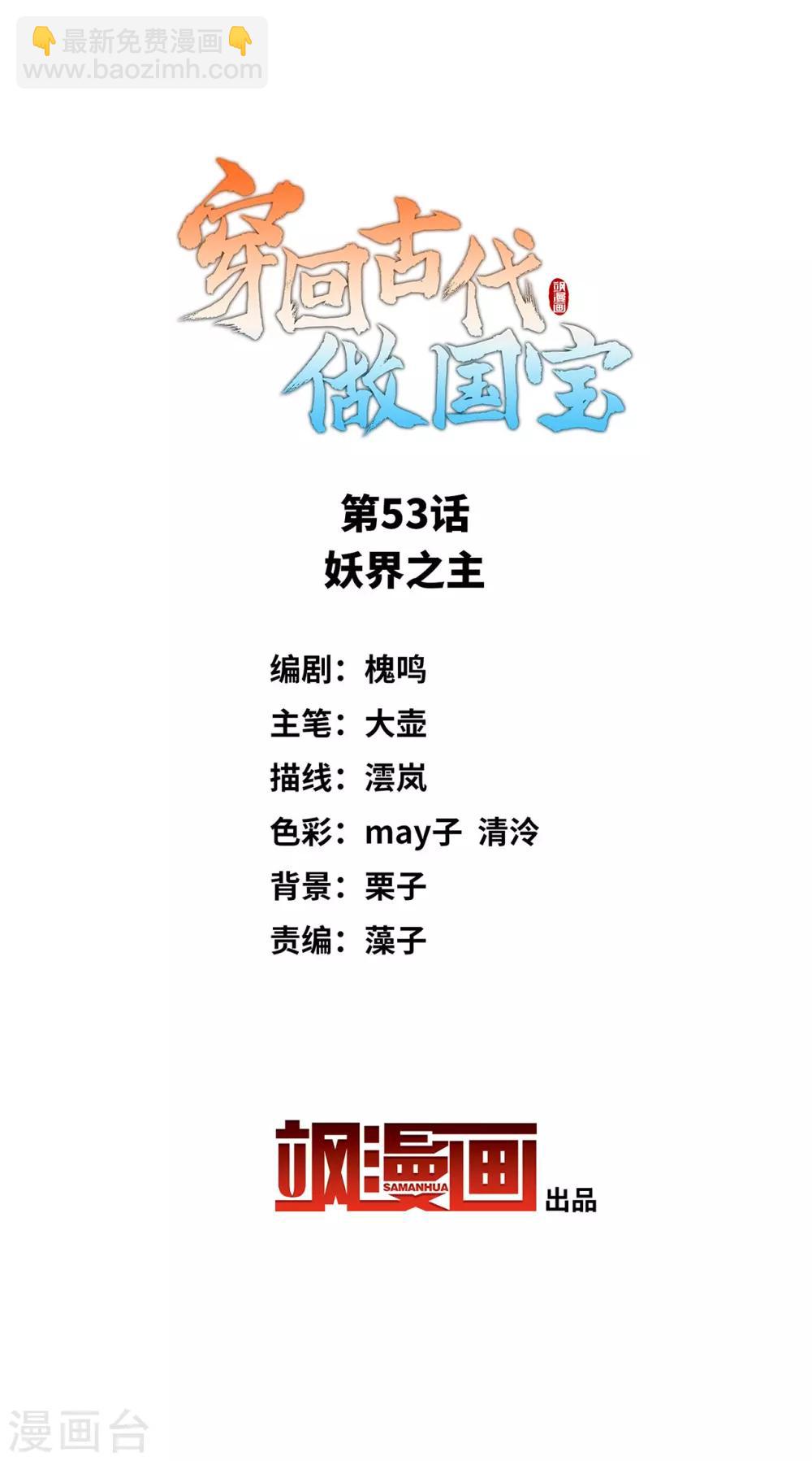 第53话 妖界之主-第62话