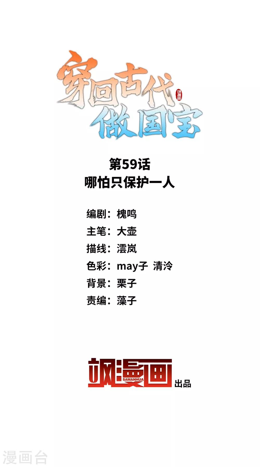 第59话 哪怕只保护一人-第68话