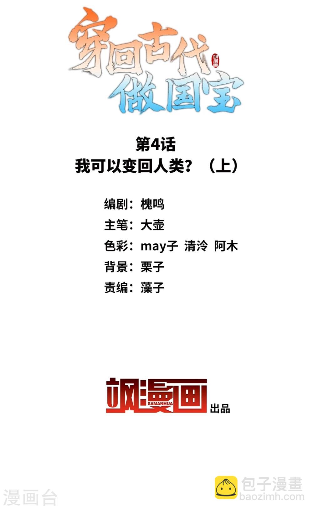 第4话1 我可以变回人类？-第8话