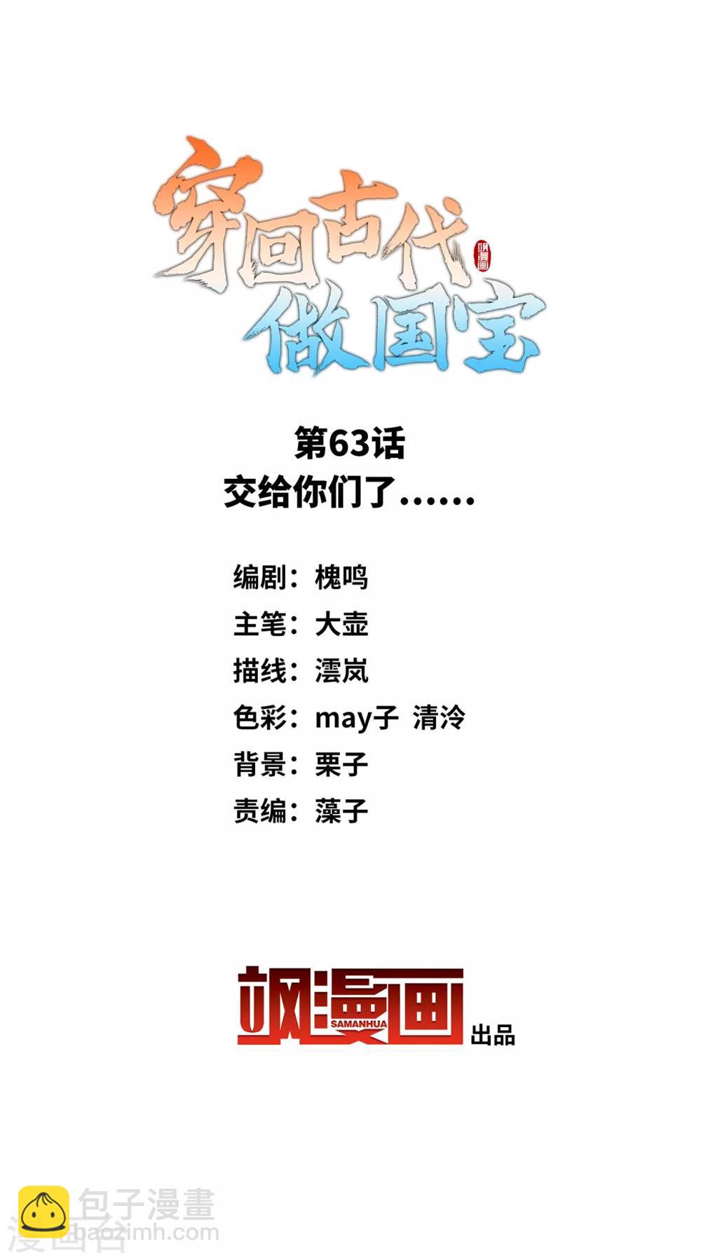 第63话 交给你们了&hellip;&hellip;-第72话