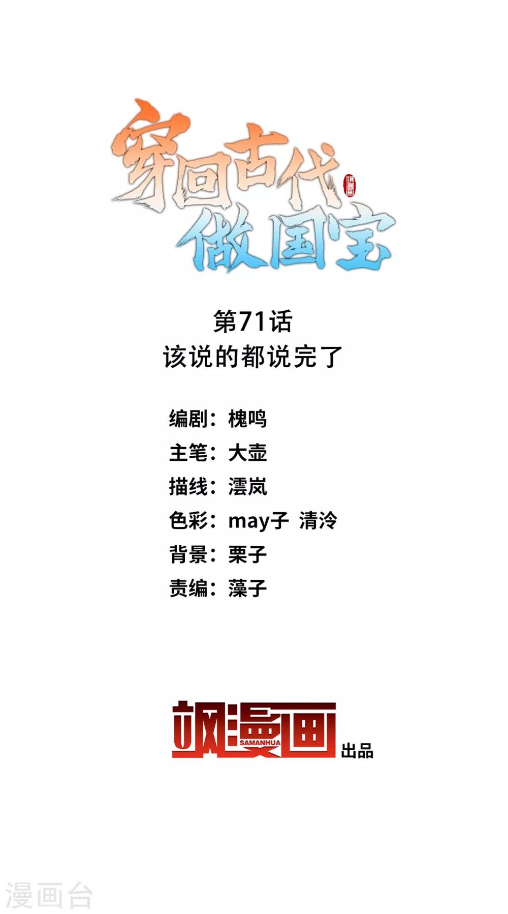 第71话 该说的都说完了-第80话