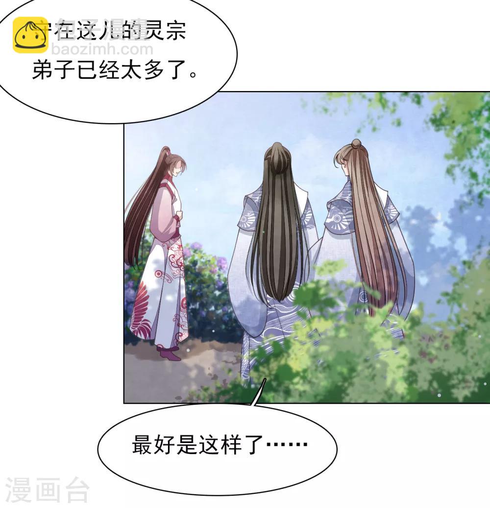 第73话 不可再与妖界有任何瓜葛-第82话