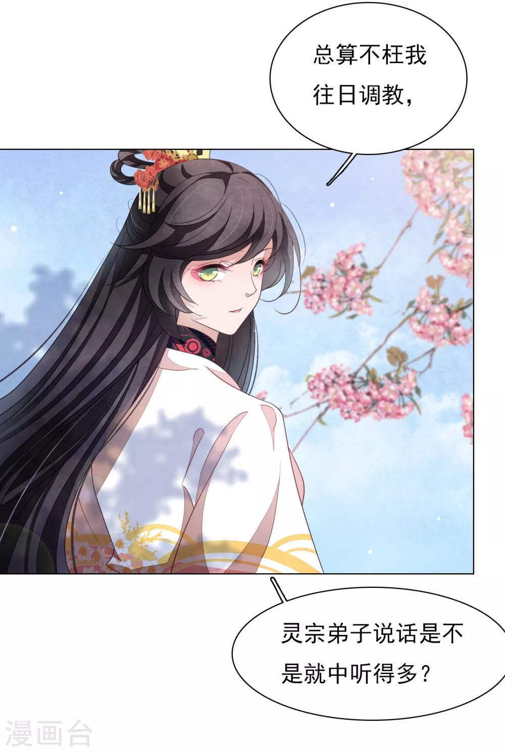 第73话 不可再与妖界有任何瓜葛-第82话