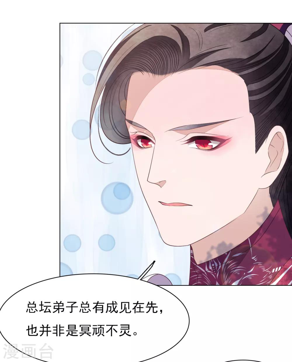 第73话 不可再与妖界有任何瓜葛-第82话