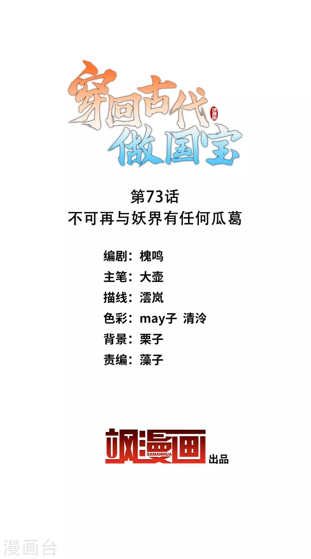 第73话 不可再与妖界有任何瓜葛-第82话