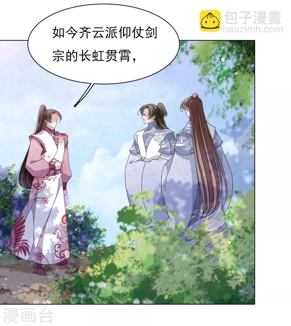 第73话 不可再与妖界有任何瓜葛-第82话