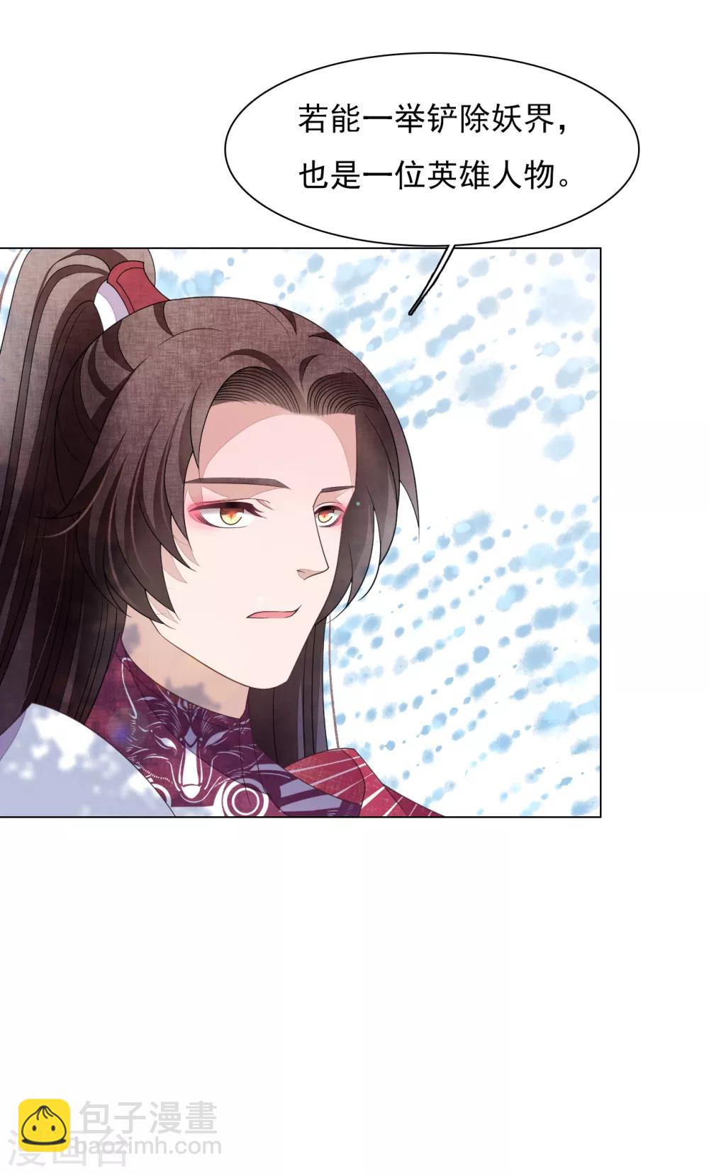 第73话 不可再与妖界有任何瓜葛-第82话