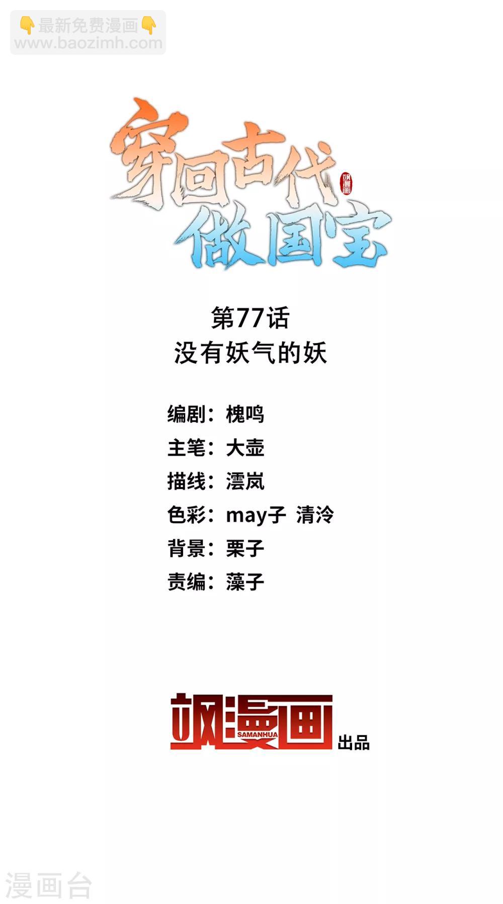 第77话 没有妖气的妖-第86话