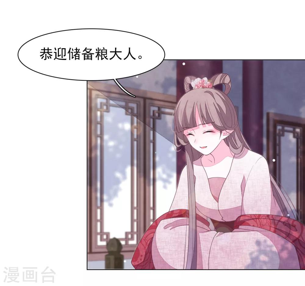 第81话 储备粮大人-第90话