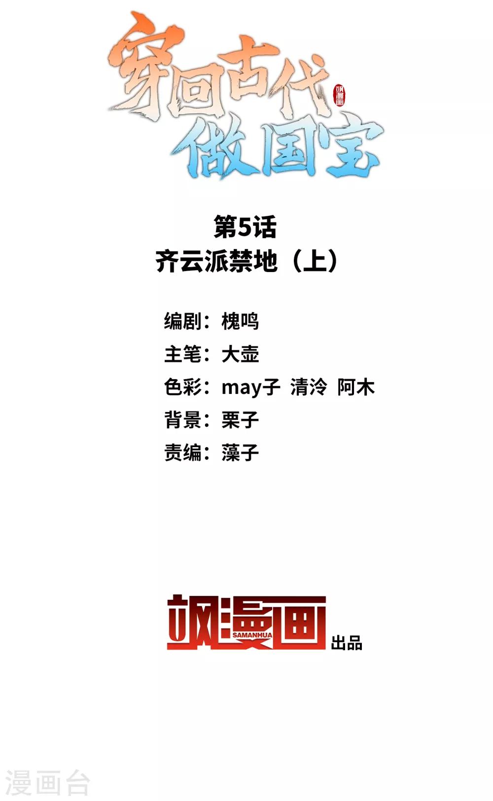 第5话1 齐云派禁地-第10话