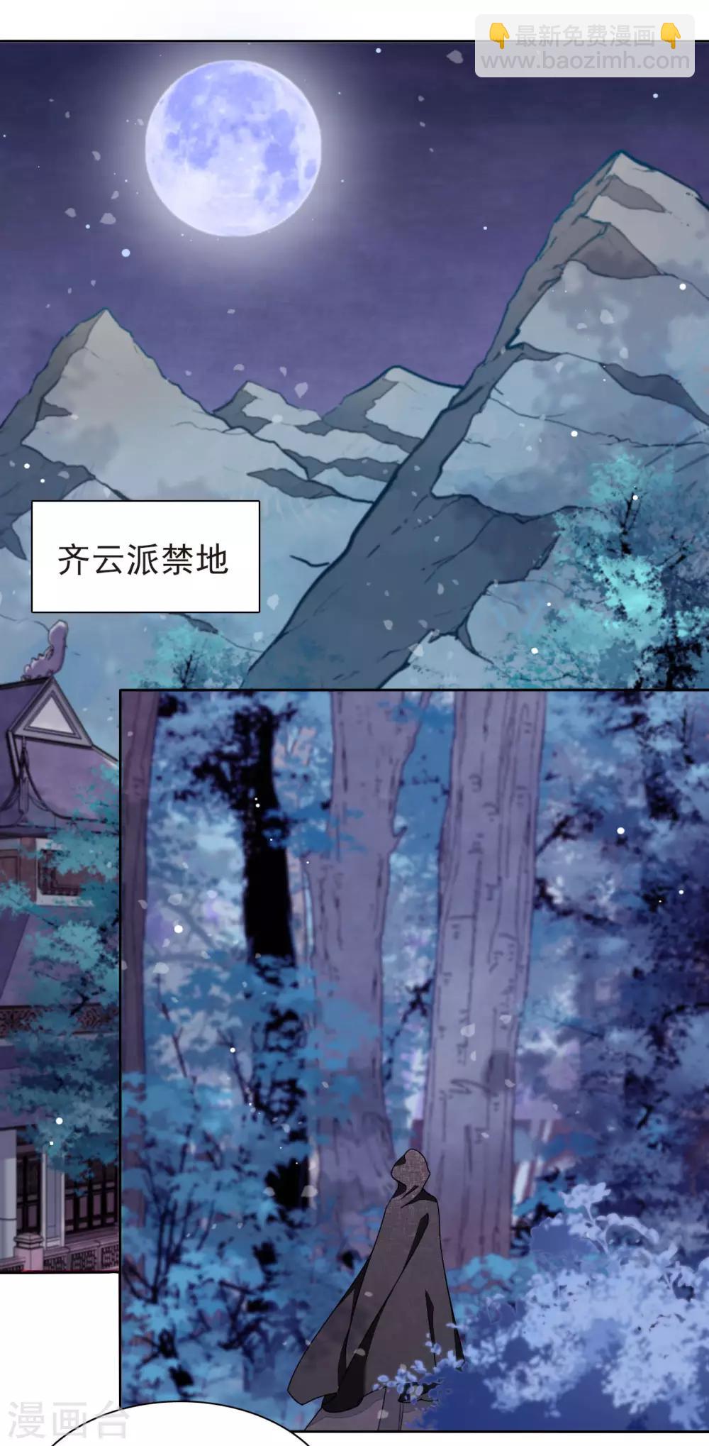 第5话1 齐云派禁地-第10话