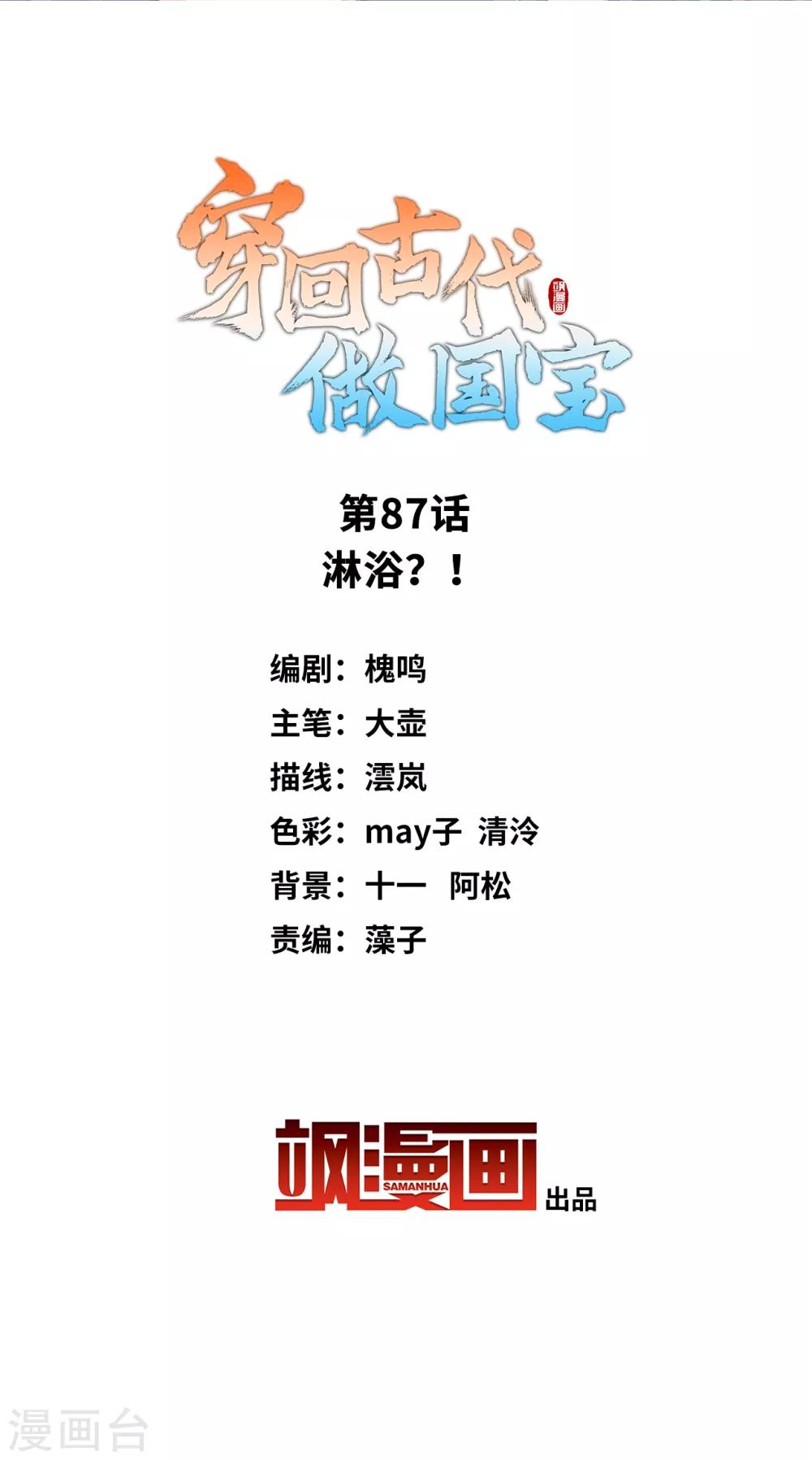 第87话 淋浴？！-第96话