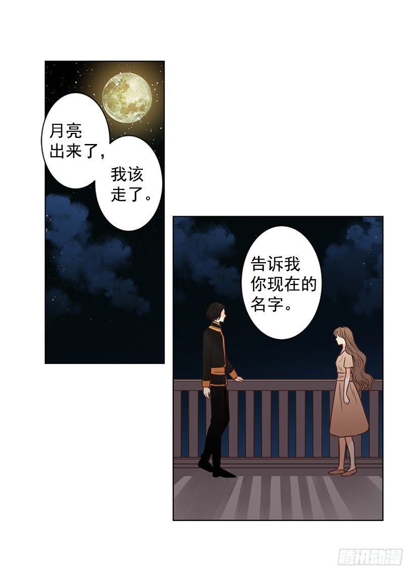 前世的恋人-第38话