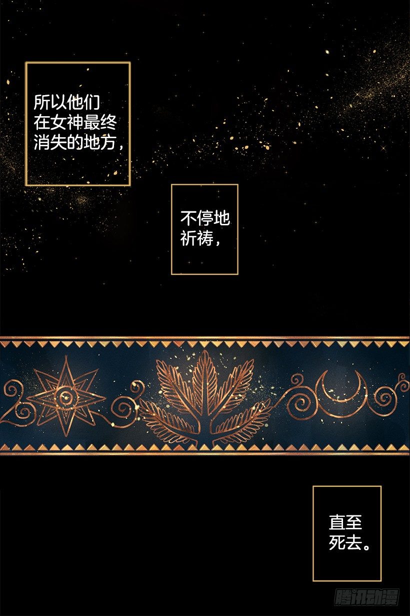 女神的传说-第46话