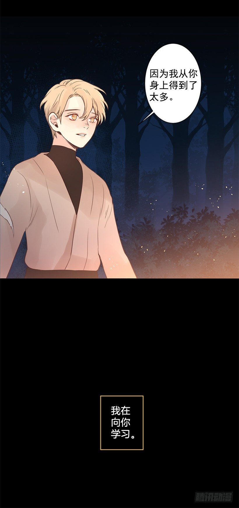 女神的传说-第46话