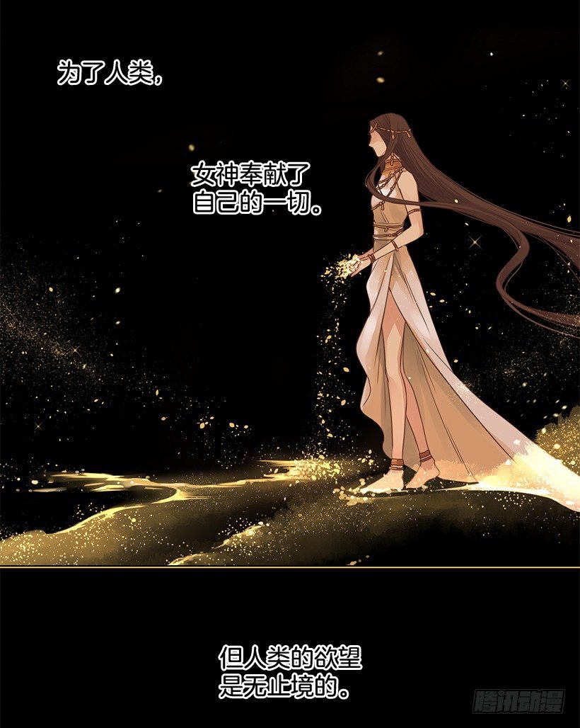女神的传说-第46话