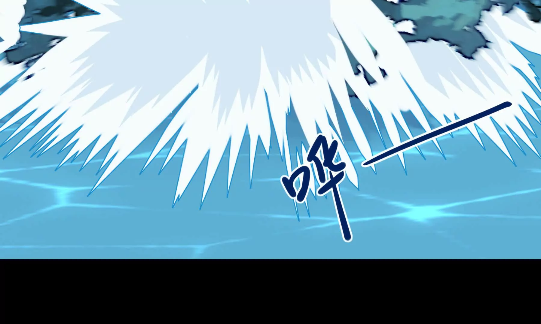 困水（下）-第10话