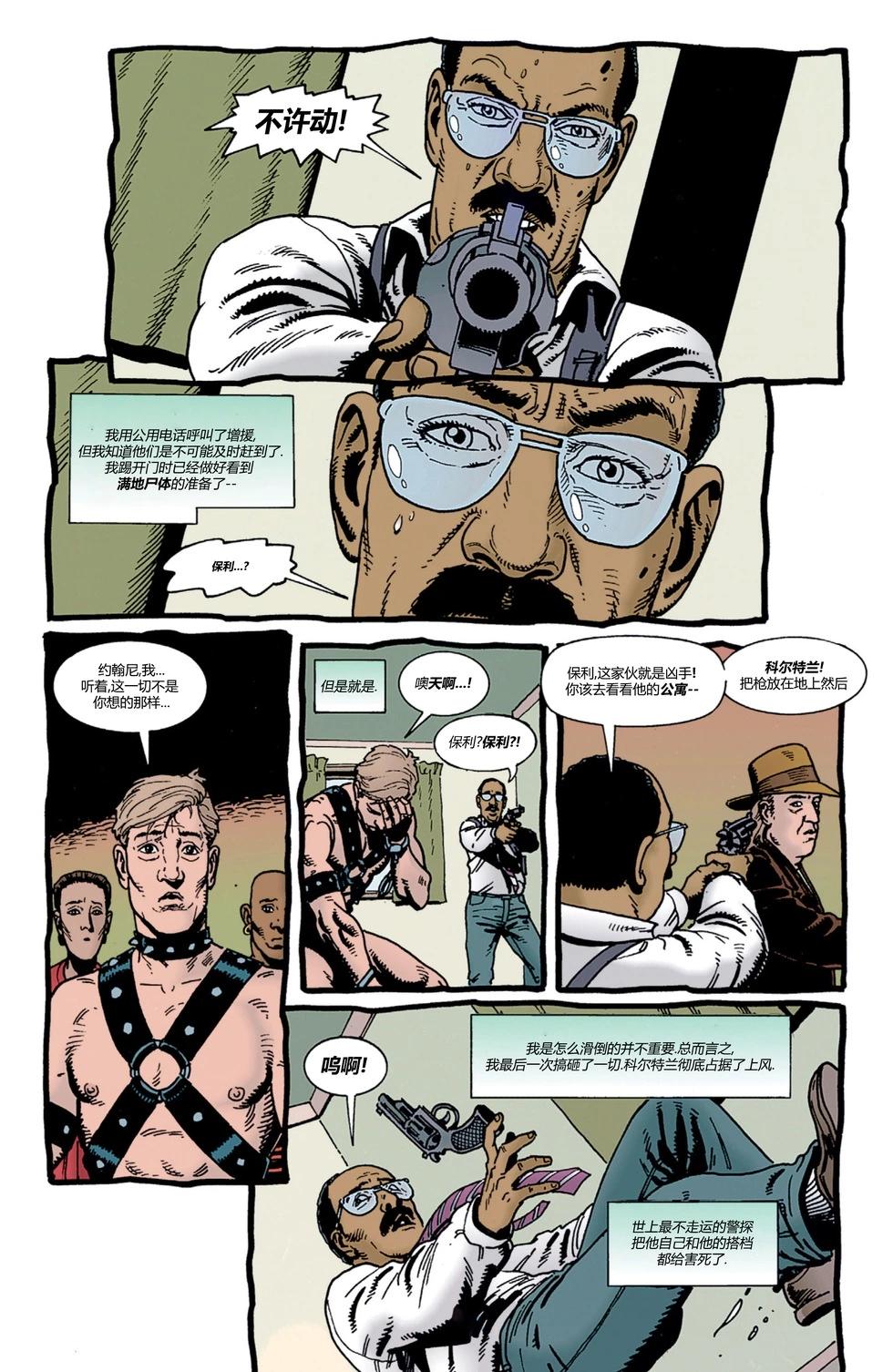 傳教士 - 第07卷 - 4