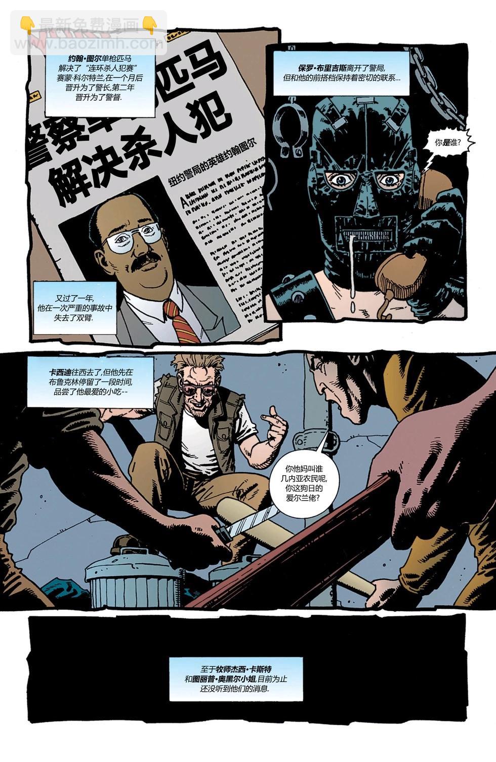 傳教士 - 第07卷 - 1